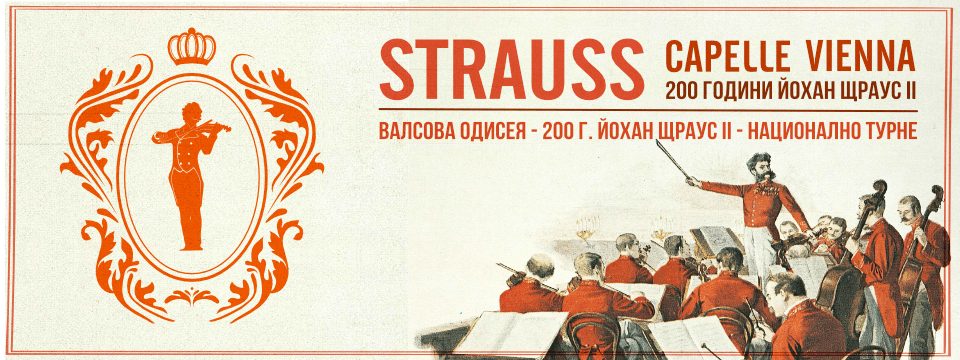 Strauss 200 birthday event