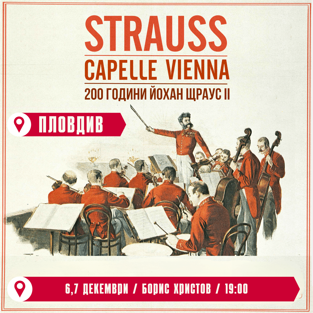 Plovdiv Strauss